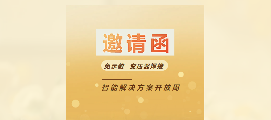 od手机版官网慧焊丨变压器焊接智能解决方案（免示教）