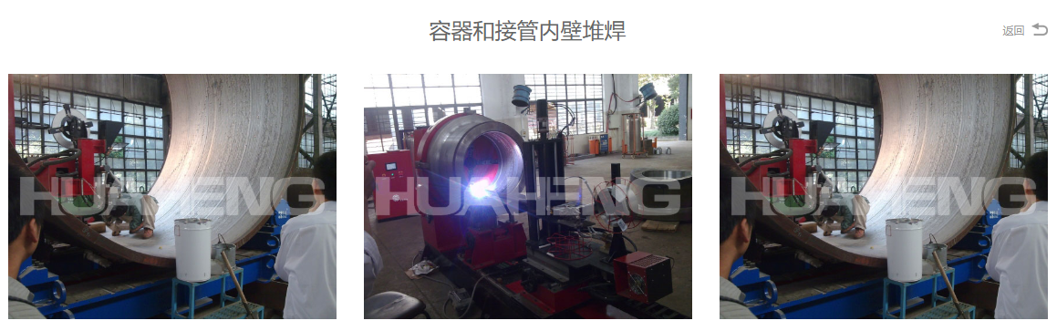 od手机版官网压力容器与接管内壁堆焊.png