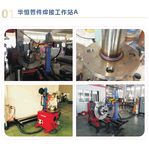 od手机版官网管件焊接工作站A.png