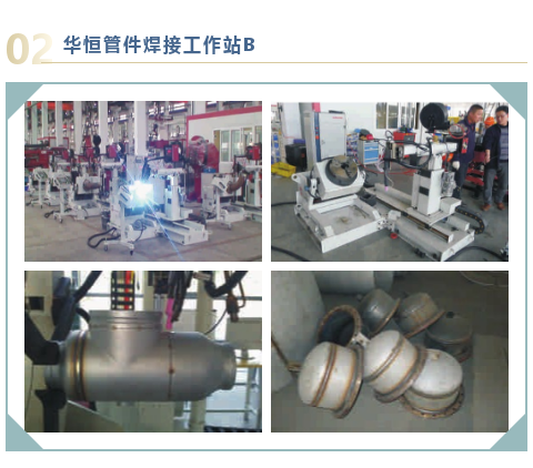 od手机版官网管件焊接工作站B.png
